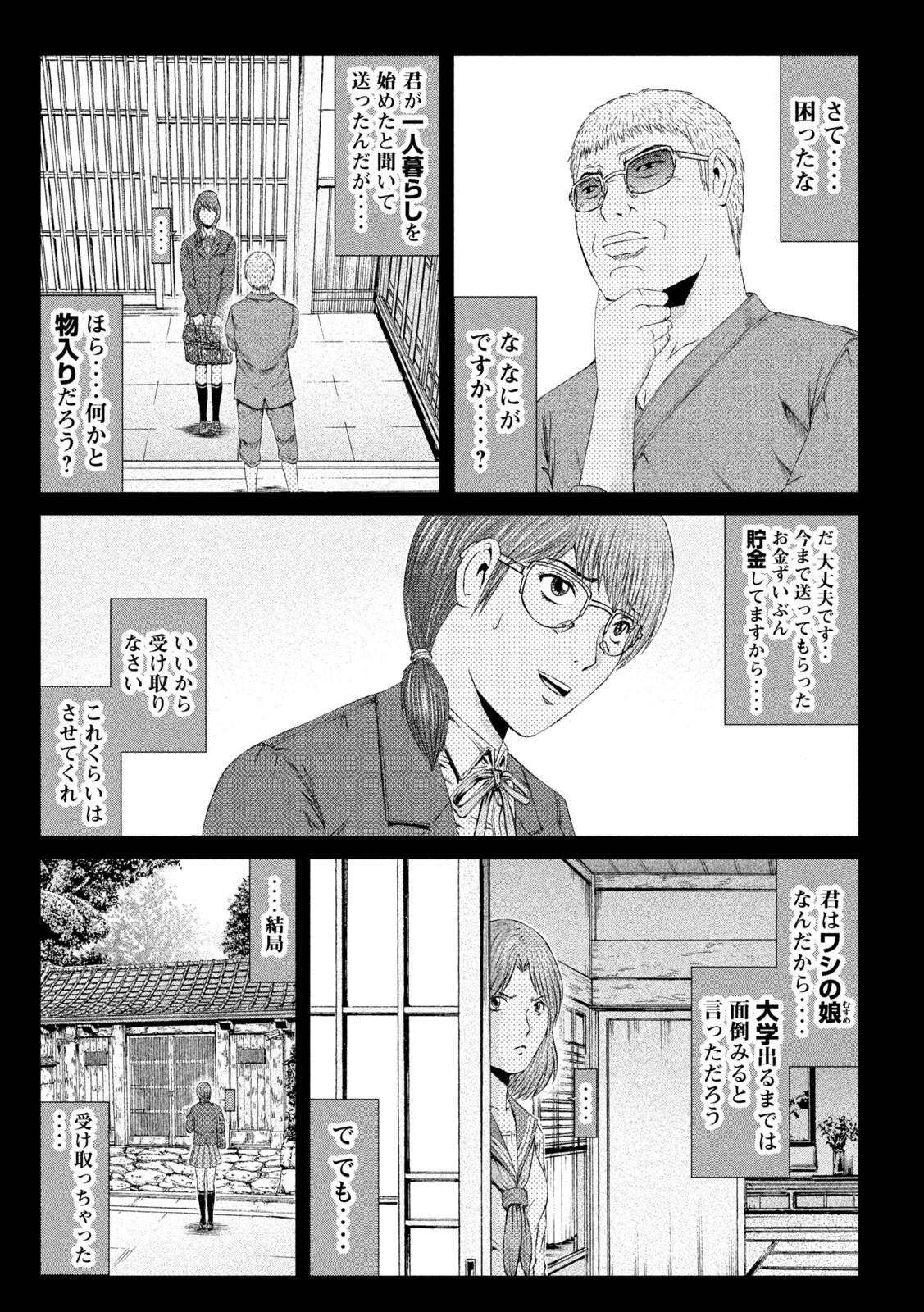 GTO - Paradise Lost - Chapter 144.2 - Page 7