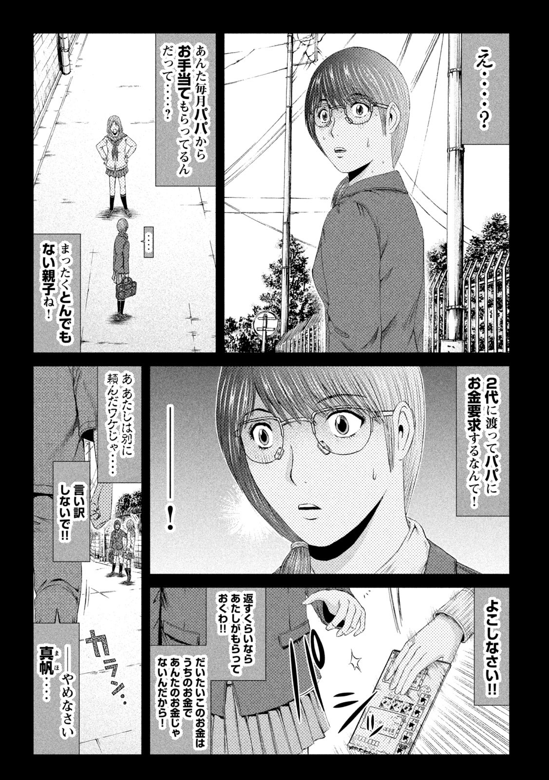 GTO - Paradise Lost - Chapter 144.2 - Page 9