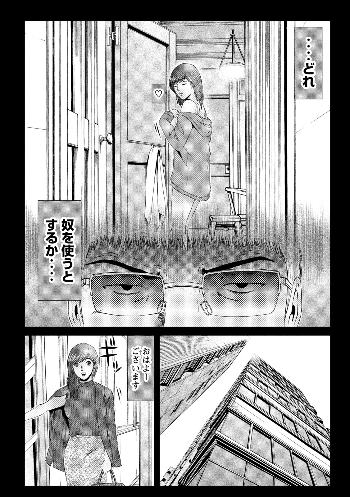 GTO - Paradise Lost - Chapter 145.1 - Page 10