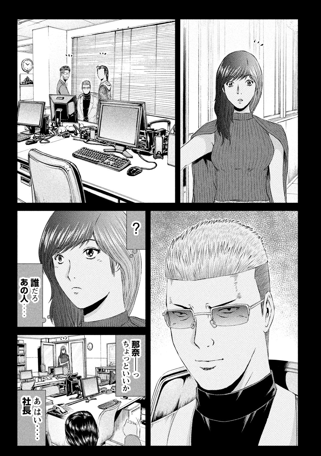GTO - Paradise Lost - Chapter 145.1 - Page 11