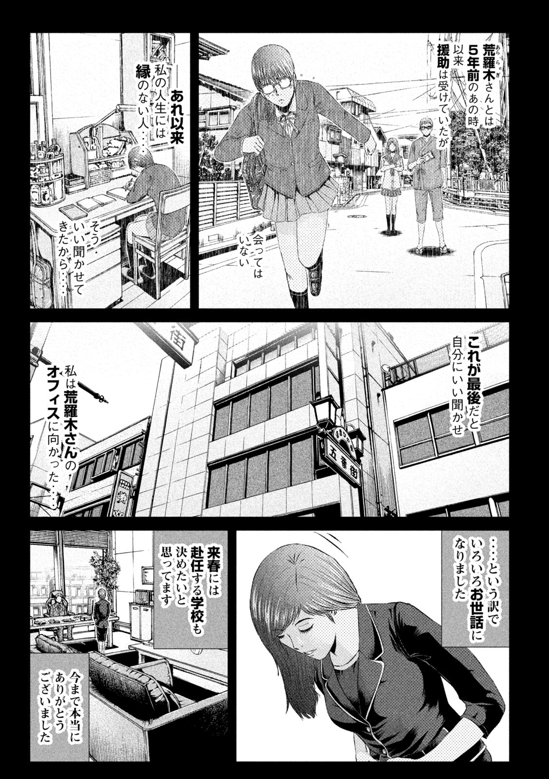 GTO - Paradise Lost - Chapter 145.1 - Page 3