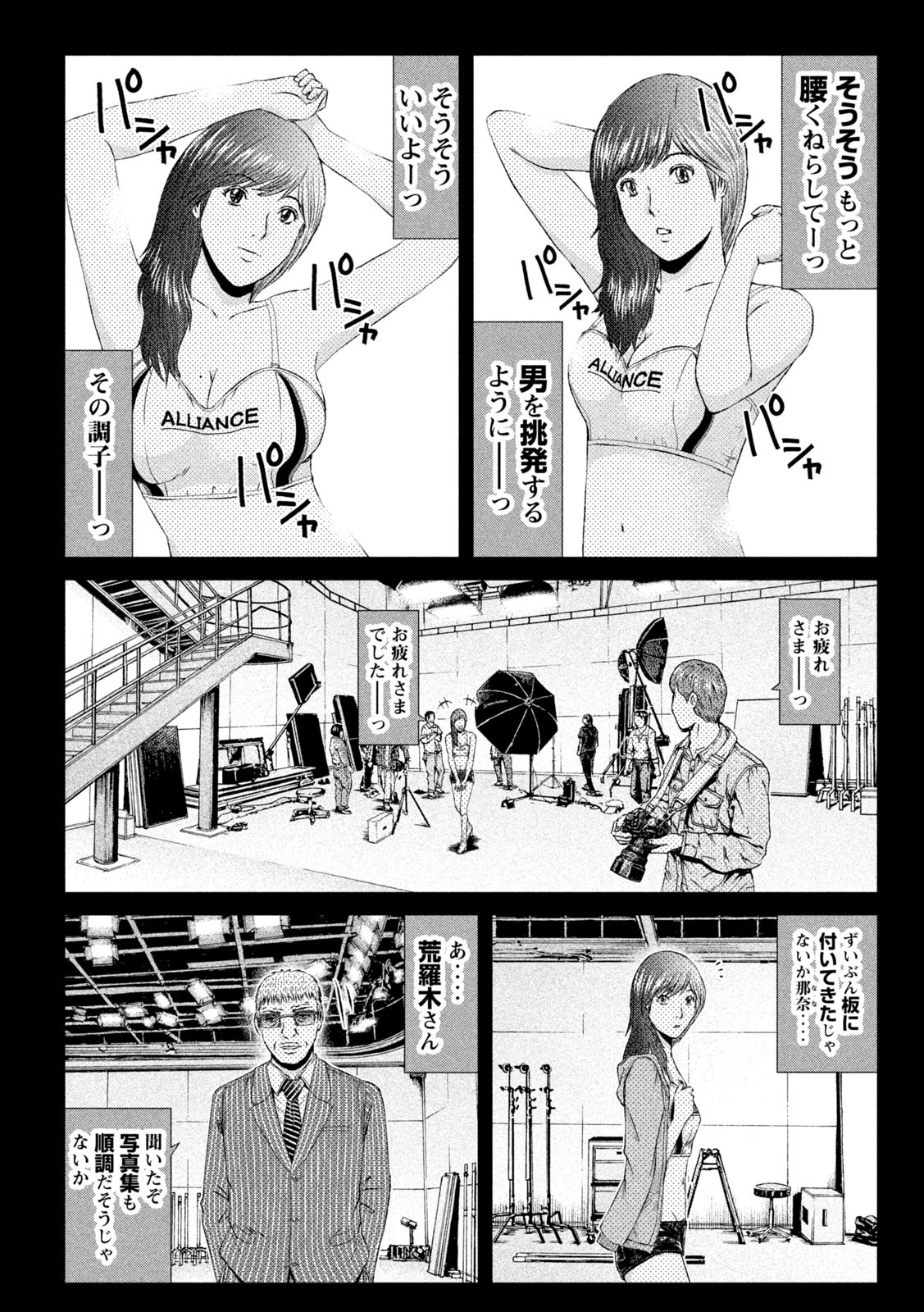 GTO - Paradise Lost - Chapter 145.1 - Page 8