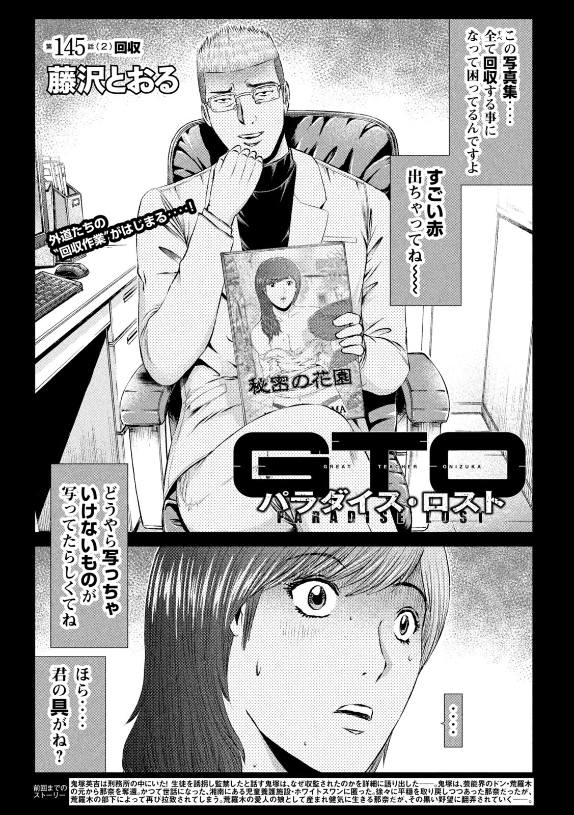 GTO - Paradise Lost - Chapter 145.2 - Page 1