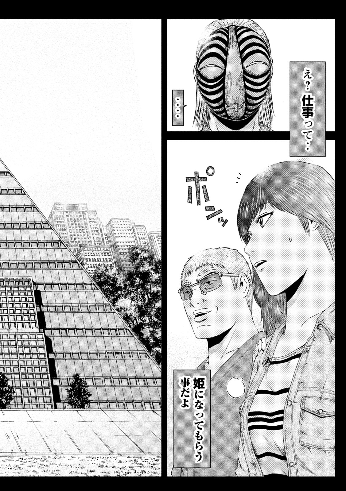 GTO - Paradise Lost - Chapter 145.2 - Page 10