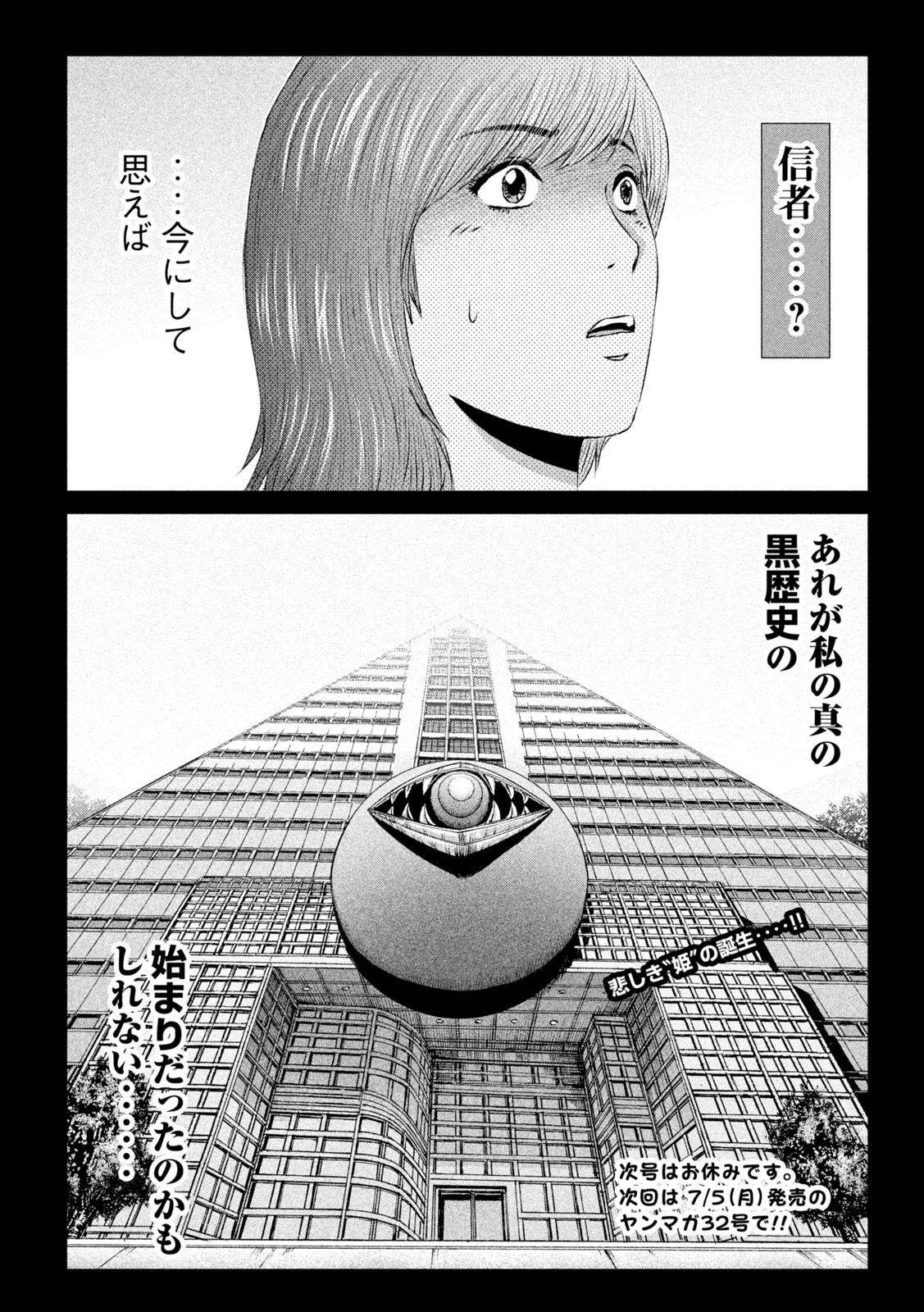 GTO - Paradise Lost - Chapter 145.2 - Page 12