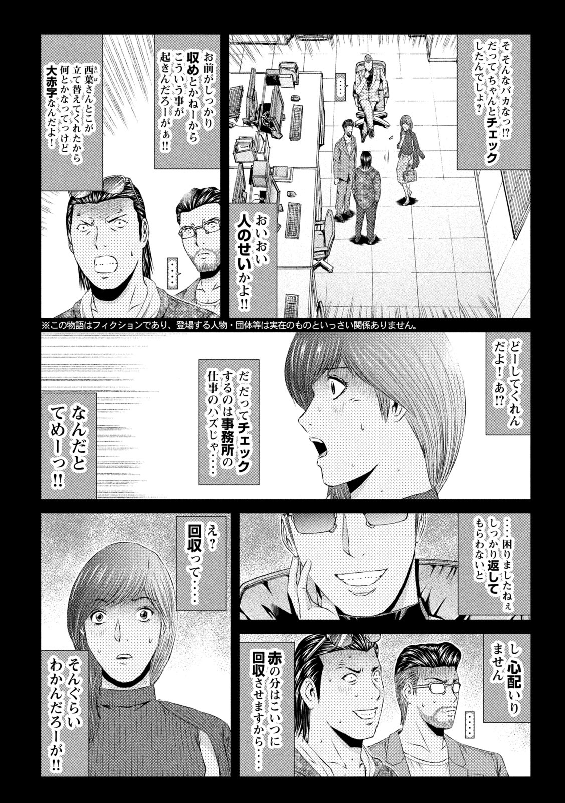 GTO - Paradise Lost - Chapter 145.2 - Page 2