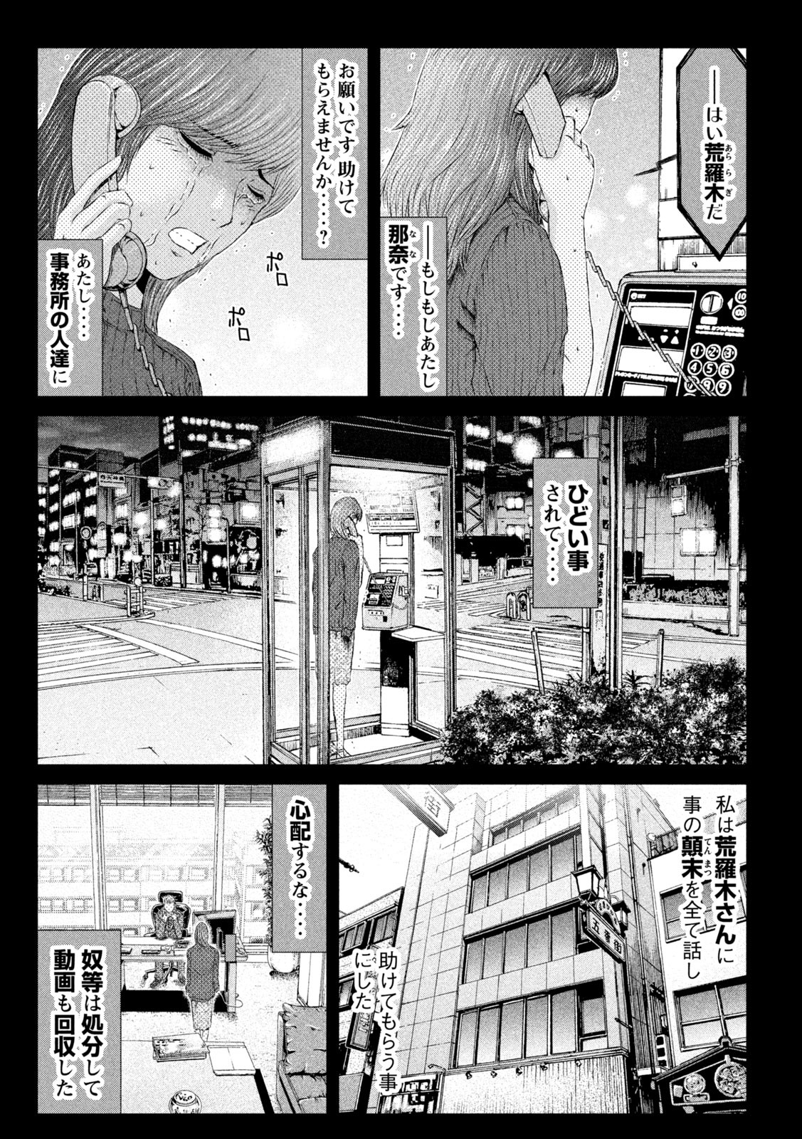 GTO - Paradise Lost - Chapter 145.2 - Page 7