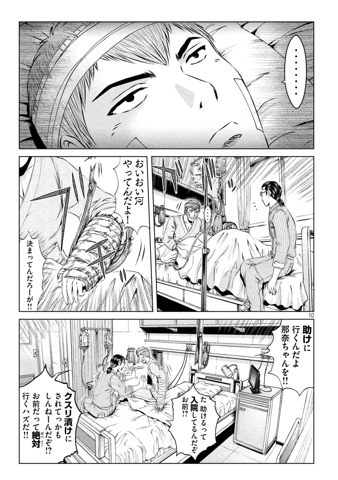 GTO - Paradise Lost - Chapter 146.1 - Page 10