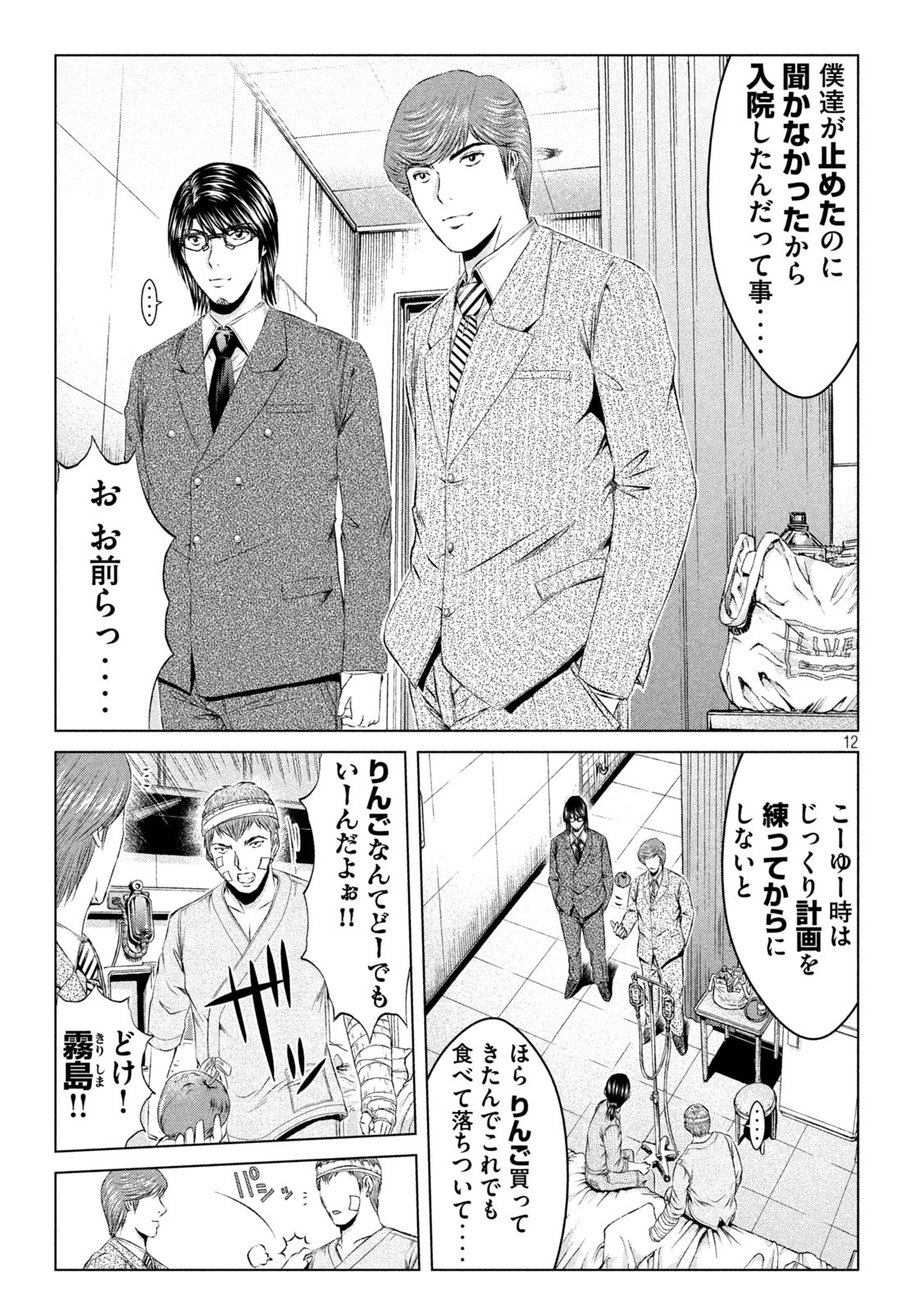 GTO - Paradise Lost - Chapter 146.1 - Page 12