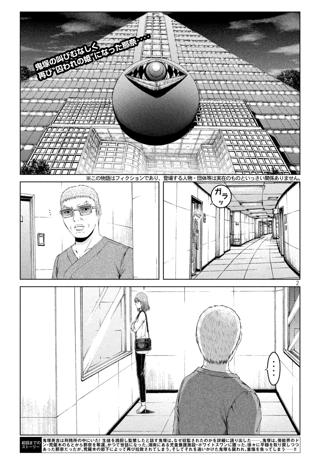 GTO - Paradise Lost - Chapter 146.1 - Page 2