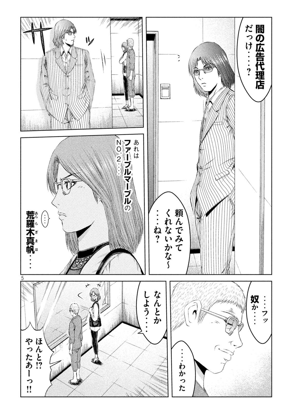 GTO - Paradise Lost - Chapter 146.1 - Page 5