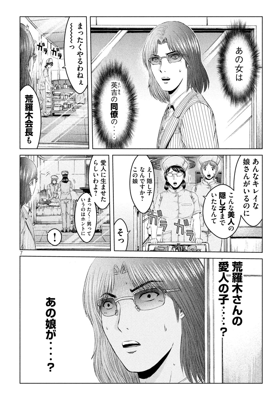 GTO - Paradise Lost - Chapter 146.1 - Page 7