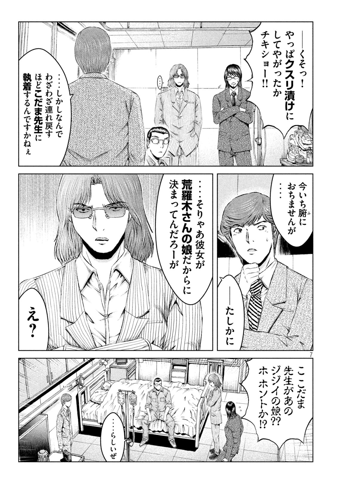 GTO - Paradise Lost - Chapter 146.2 - Page 7