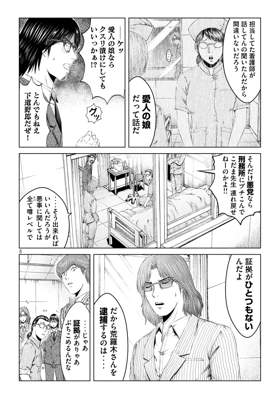 GTO - Paradise Lost - Chapter 146.2 - Page 8