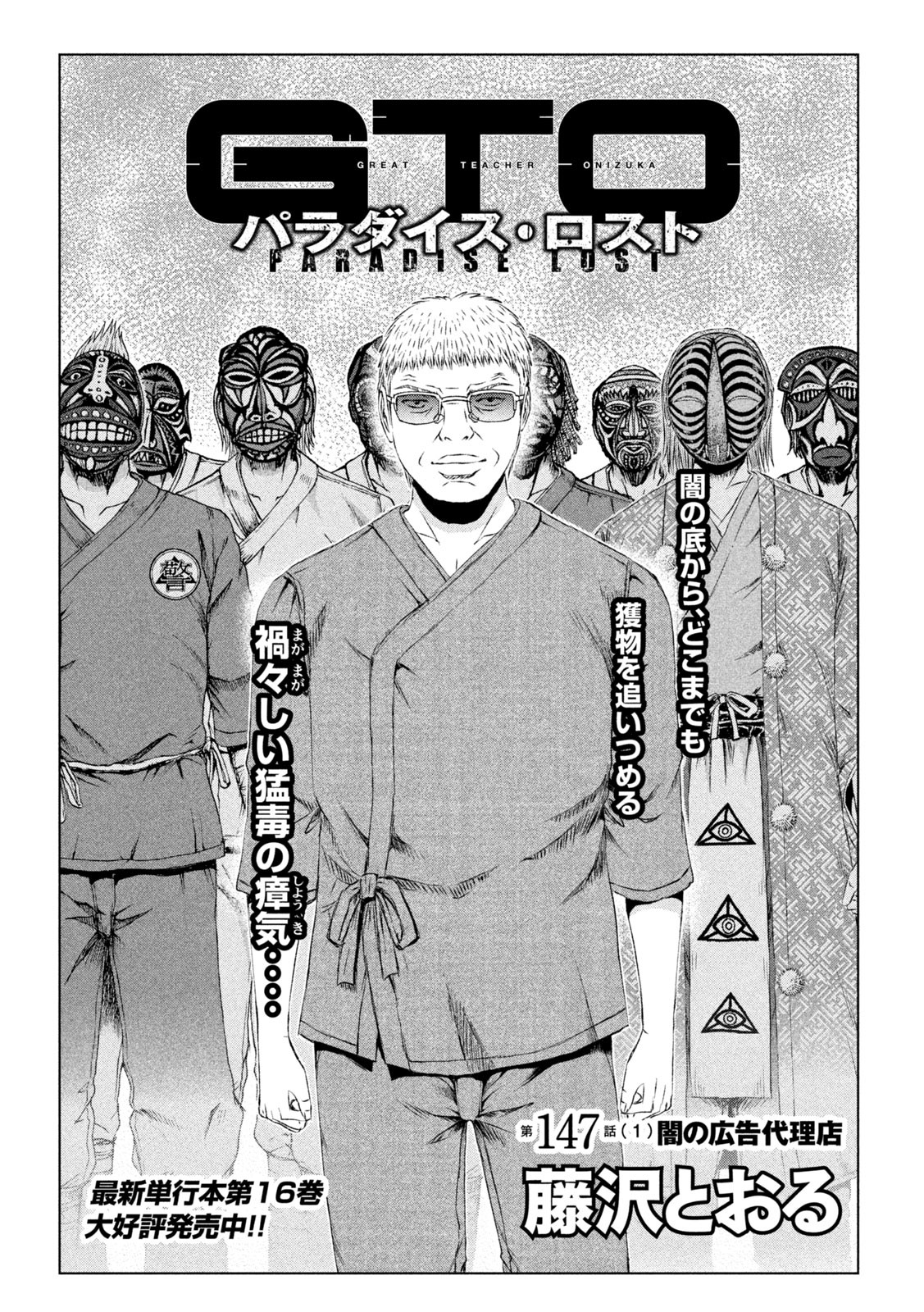 GTO - Paradise Lost - Chapter 147.2 - Page 1