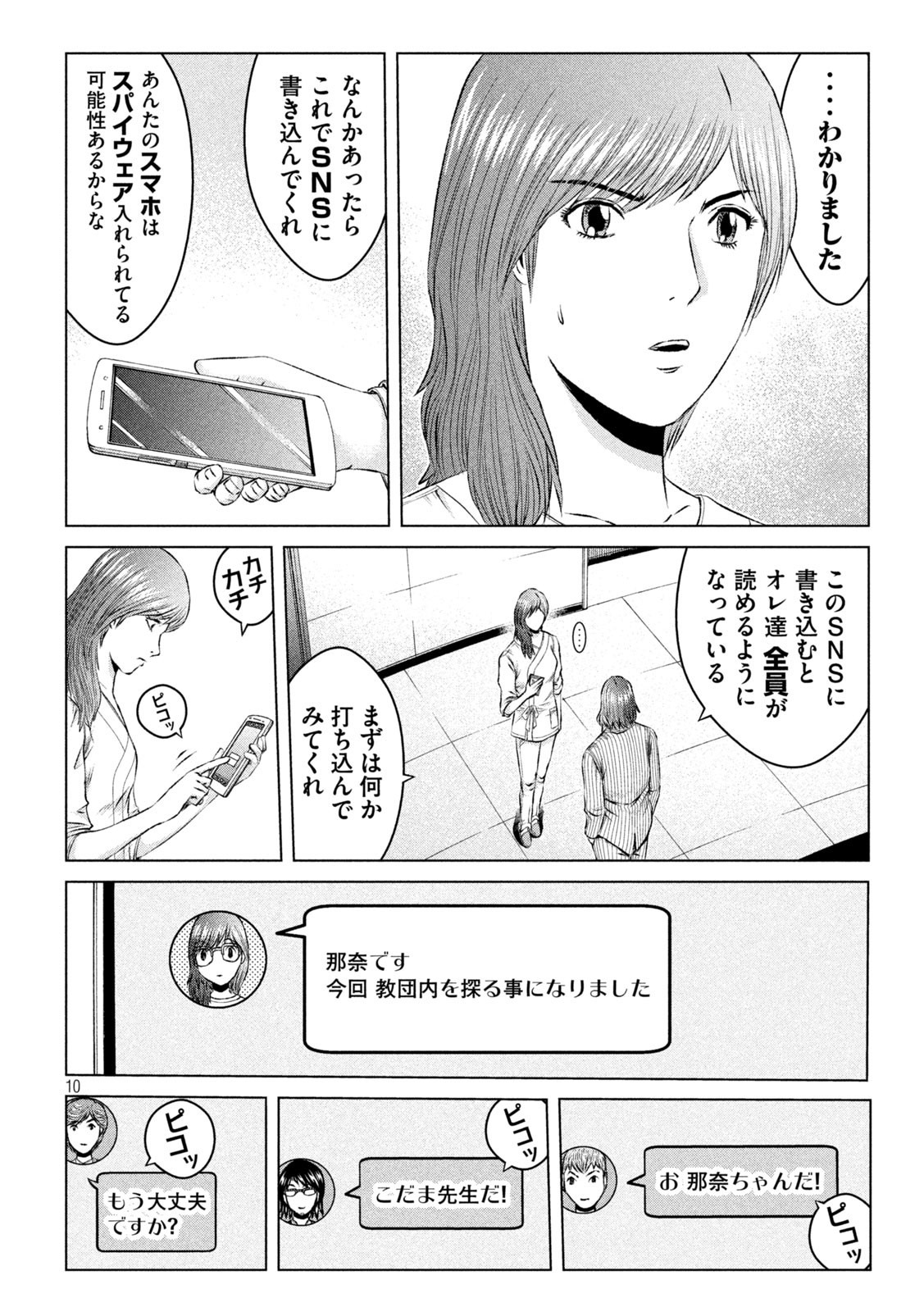 GTO - Paradise Lost - Chapter 147.2 - Page 10