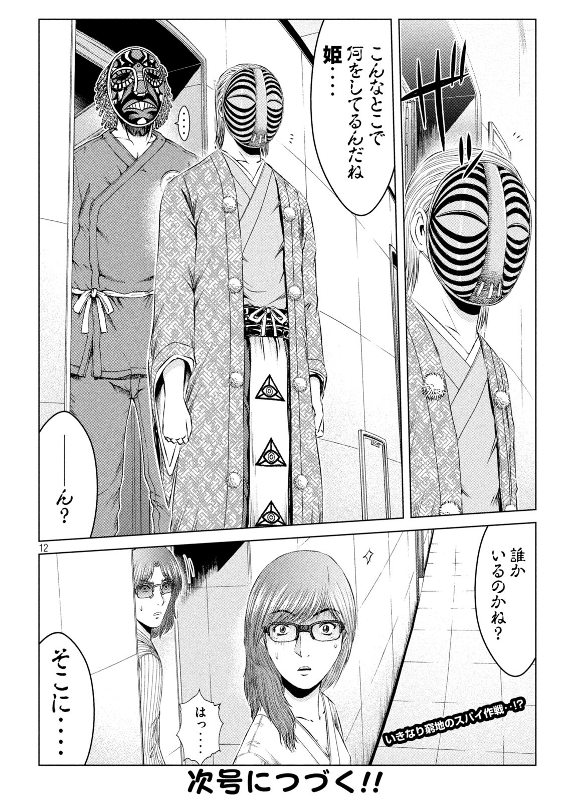 GTO - Paradise Lost - Chapter 147.2 - Page 12