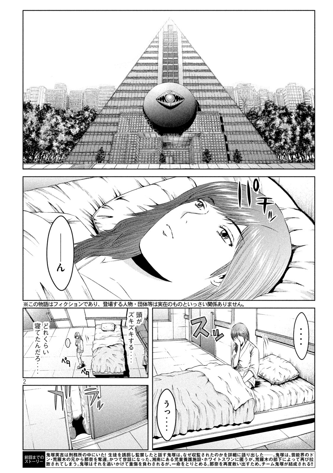 GTO - Paradise Lost - Chapter 147.2 - Page 2