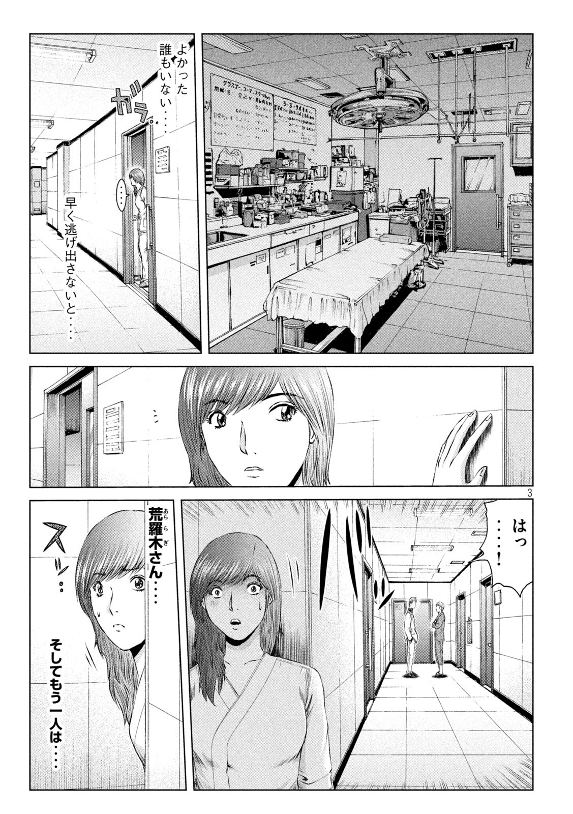 GTO - Paradise Lost - Chapter 147.2 - Page 3