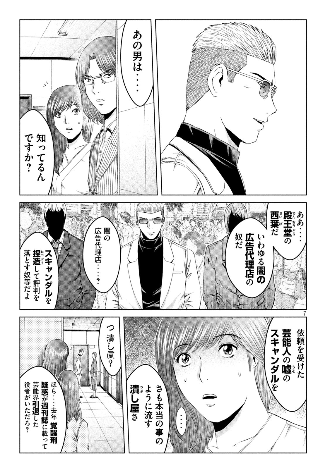 GTO - Paradise Lost - Chapter 147.2 - Page 7