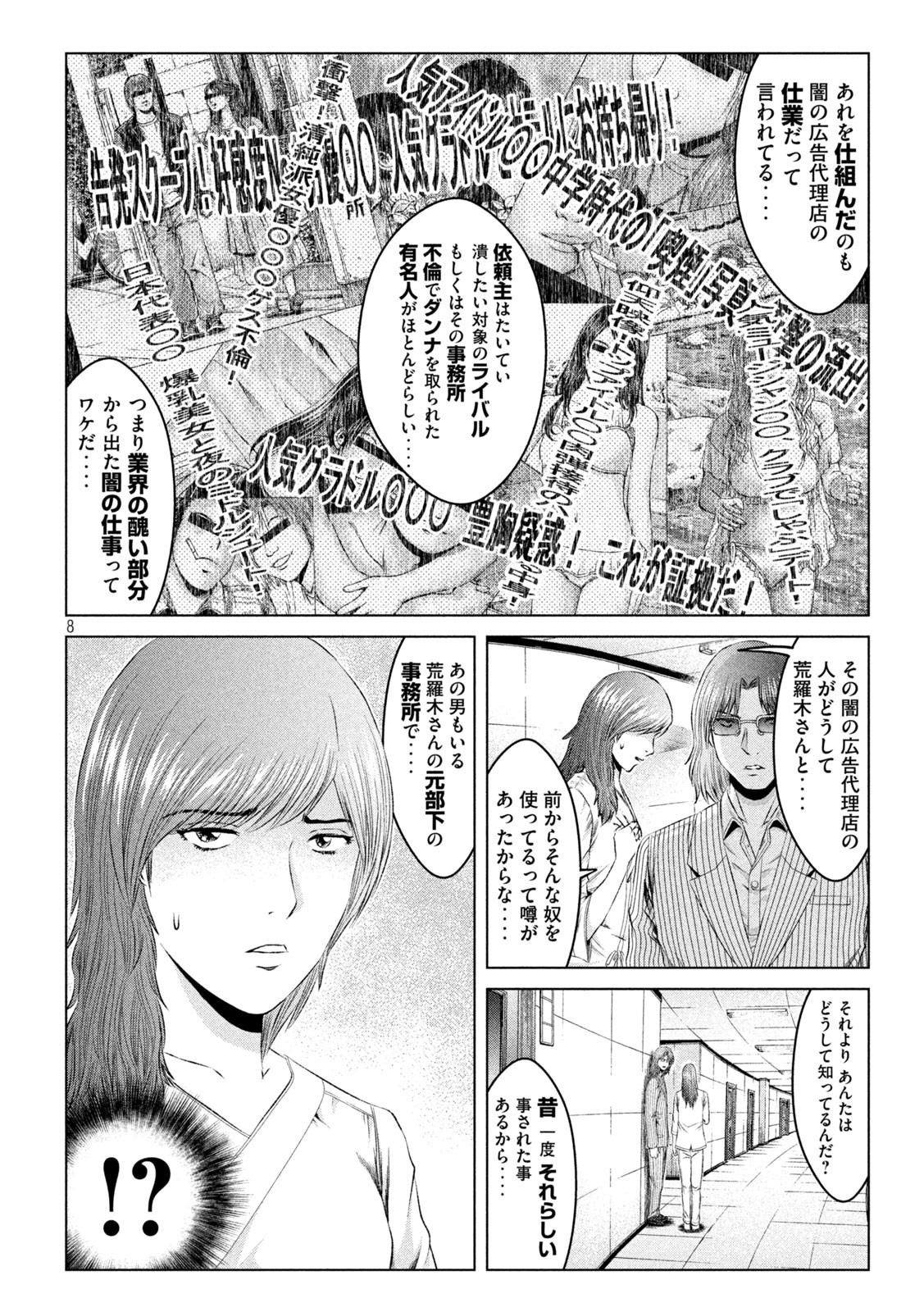 GTO - Paradise Lost - Chapter 147.2 - Page 8