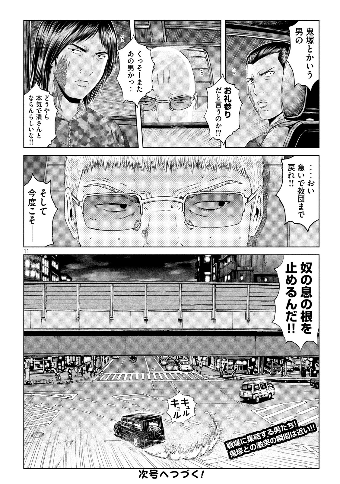 GTO - Paradise Lost - Chapter 148.2 - Page 11