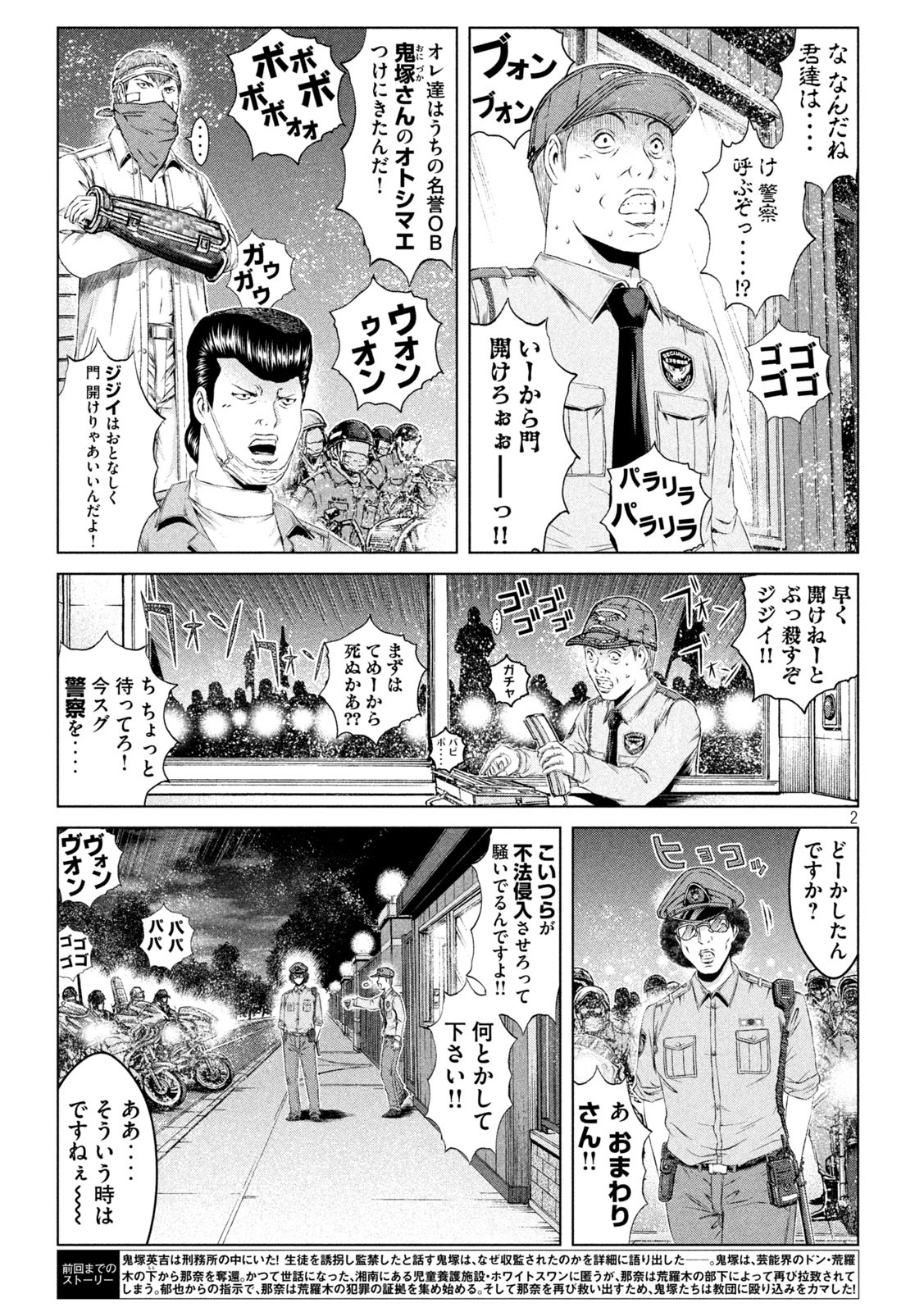 GTO - Paradise Lost - Chapter 148.2 - Page 2