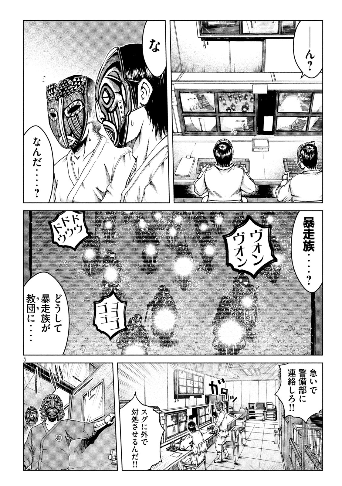 GTO - Paradise Lost - Chapter 148.2 - Page 5