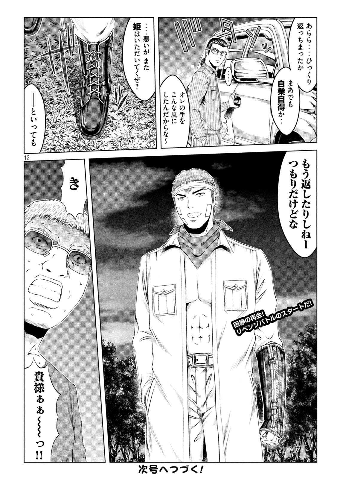 GTO - Paradise Lost - Chapter 149.1 - Page 12