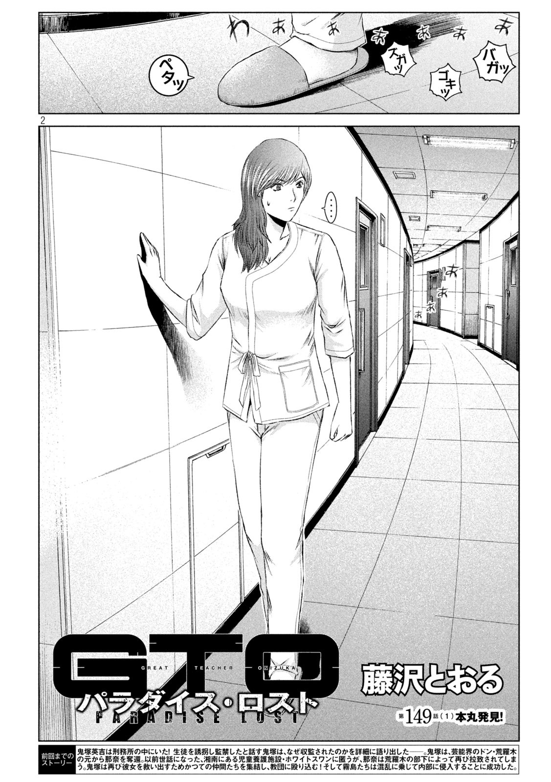 GTO - Paradise Lost - Chapter 149.1 - Page 2