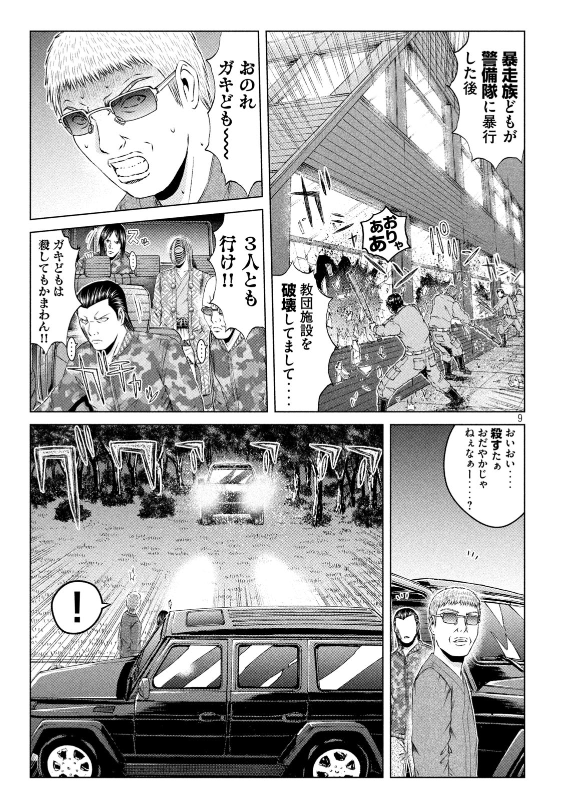 GTO - Paradise Lost - Chapter 149.1 - Page 9