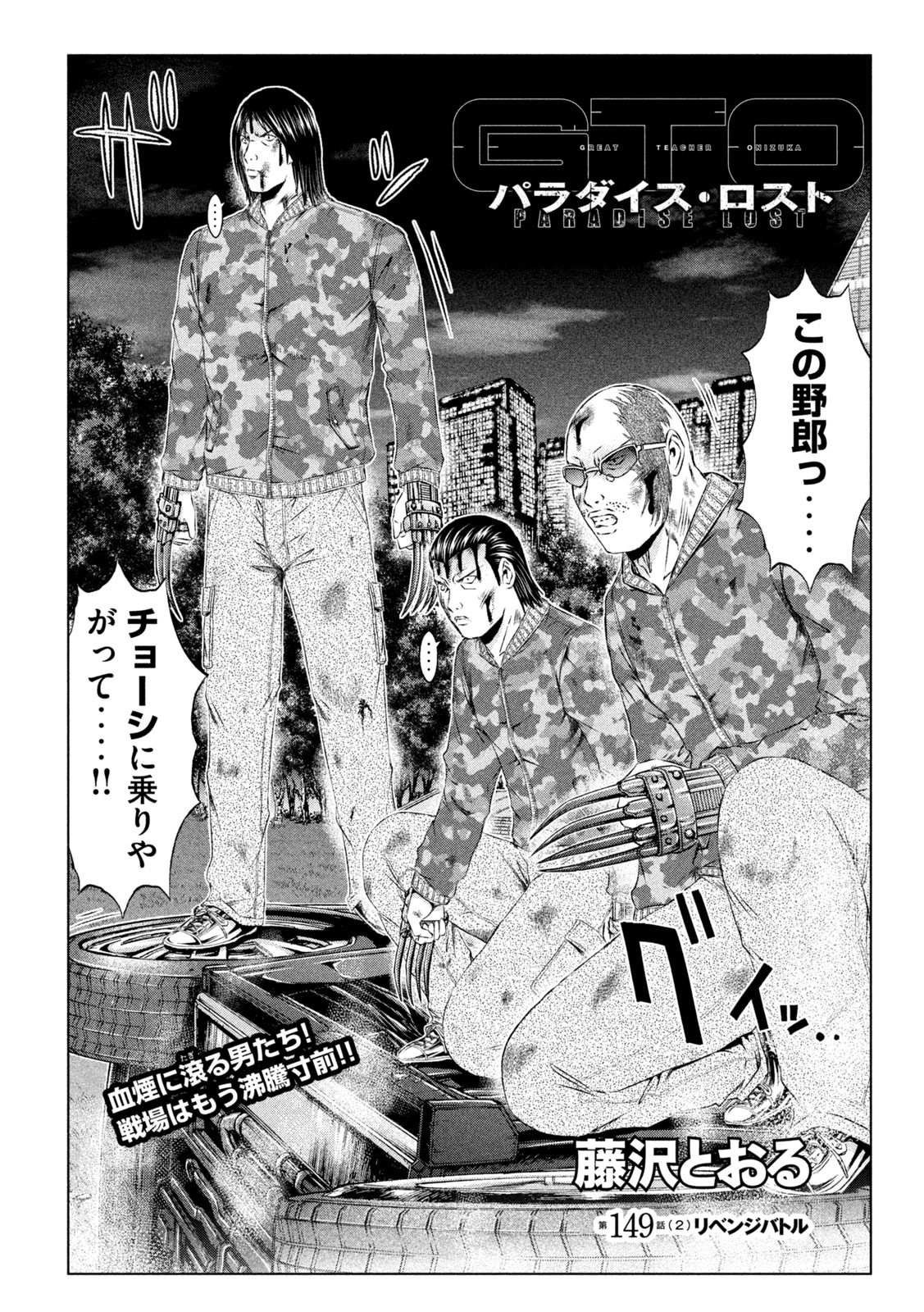 GTO - Paradise Lost - Chapter 149.2 - Page 2