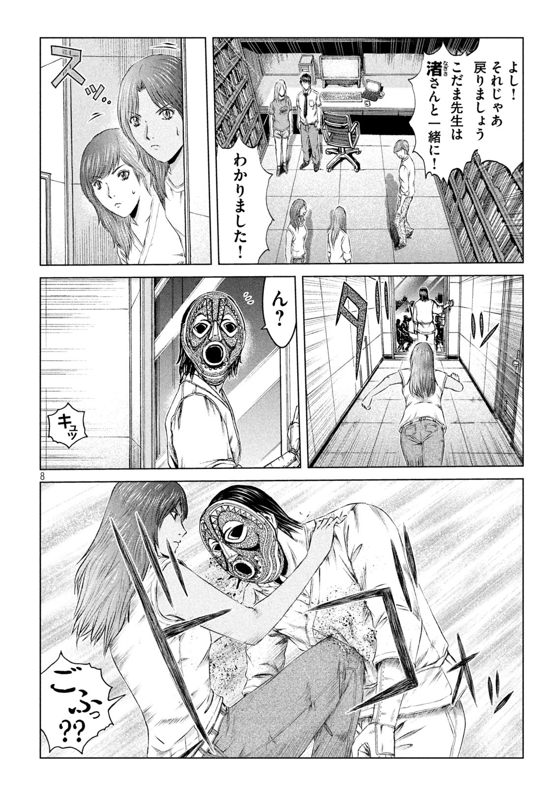 GTO - Paradise Lost - Chapter 149.2 - Page 8