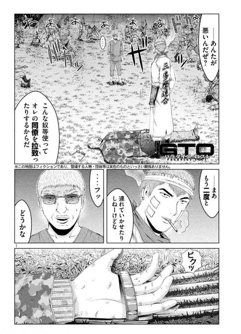 GTO - Paradise Lost - Chapter 149.3 - Page 1
