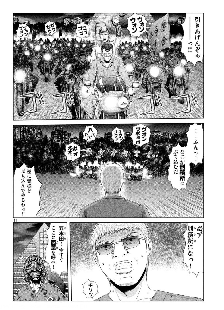 GTO - Paradise Lost - Chapter 149.3 - Page 11