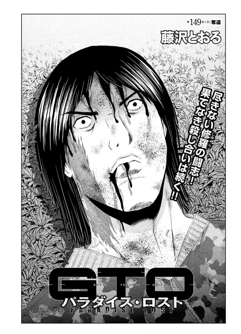 GTO - Paradise Lost - Chapter 149.3 - Page 2