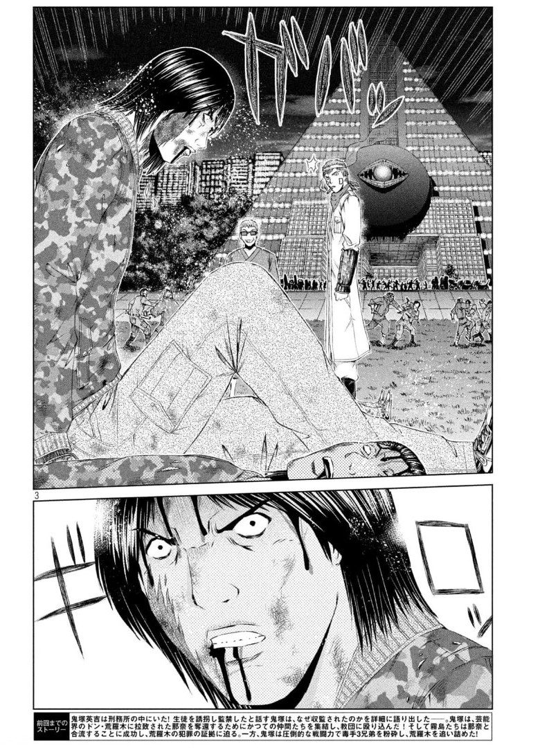 GTO - Paradise Lost - Chapter 149.3 - Page 3