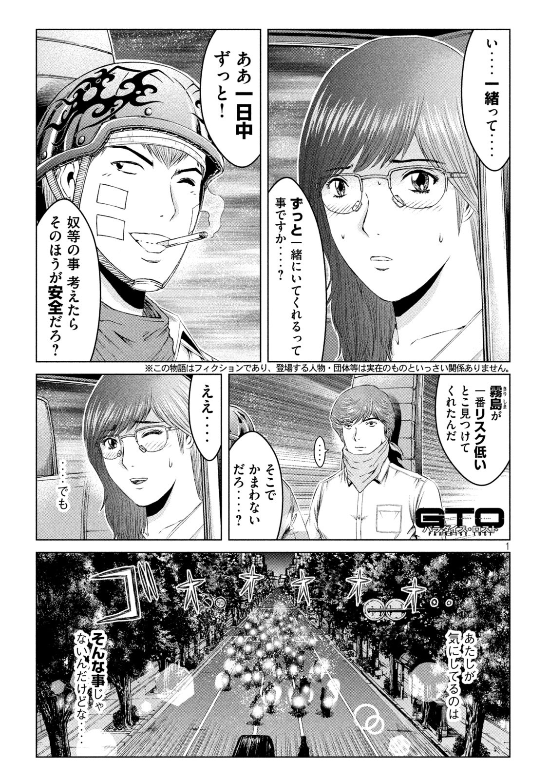 GTO - Paradise Lost - Chapter 150.1 - Page 1