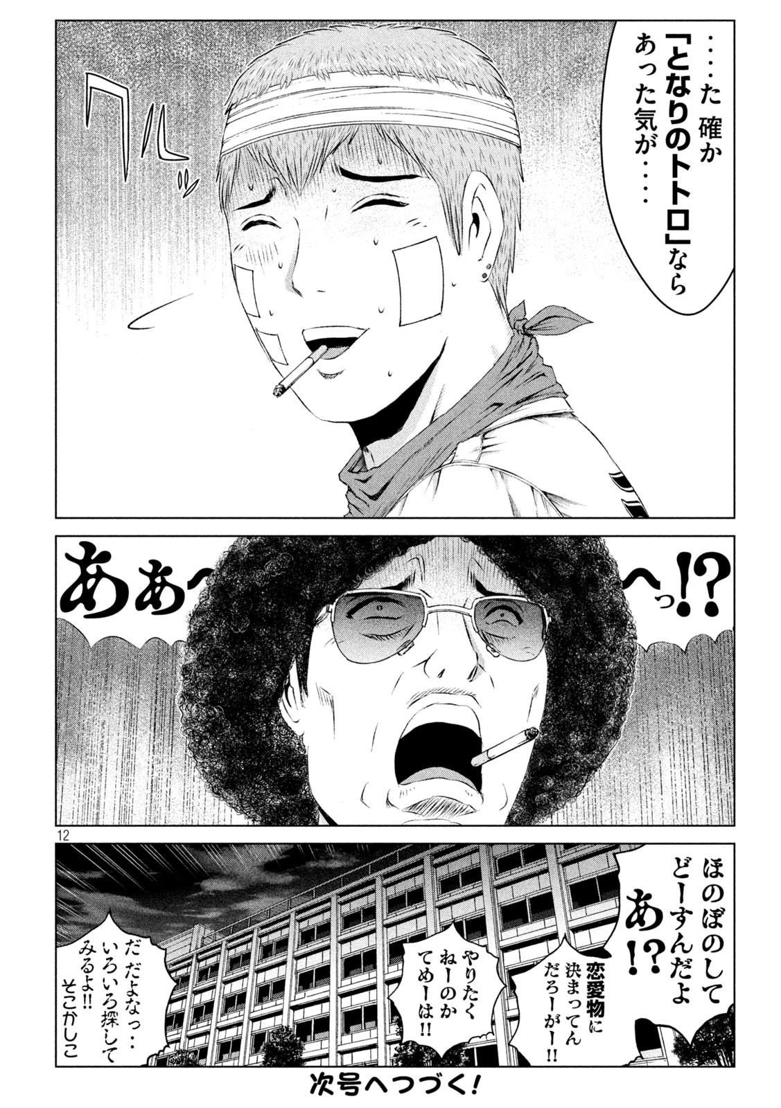 GTO - Paradise Lost - Chapter 150.1 - Page 12