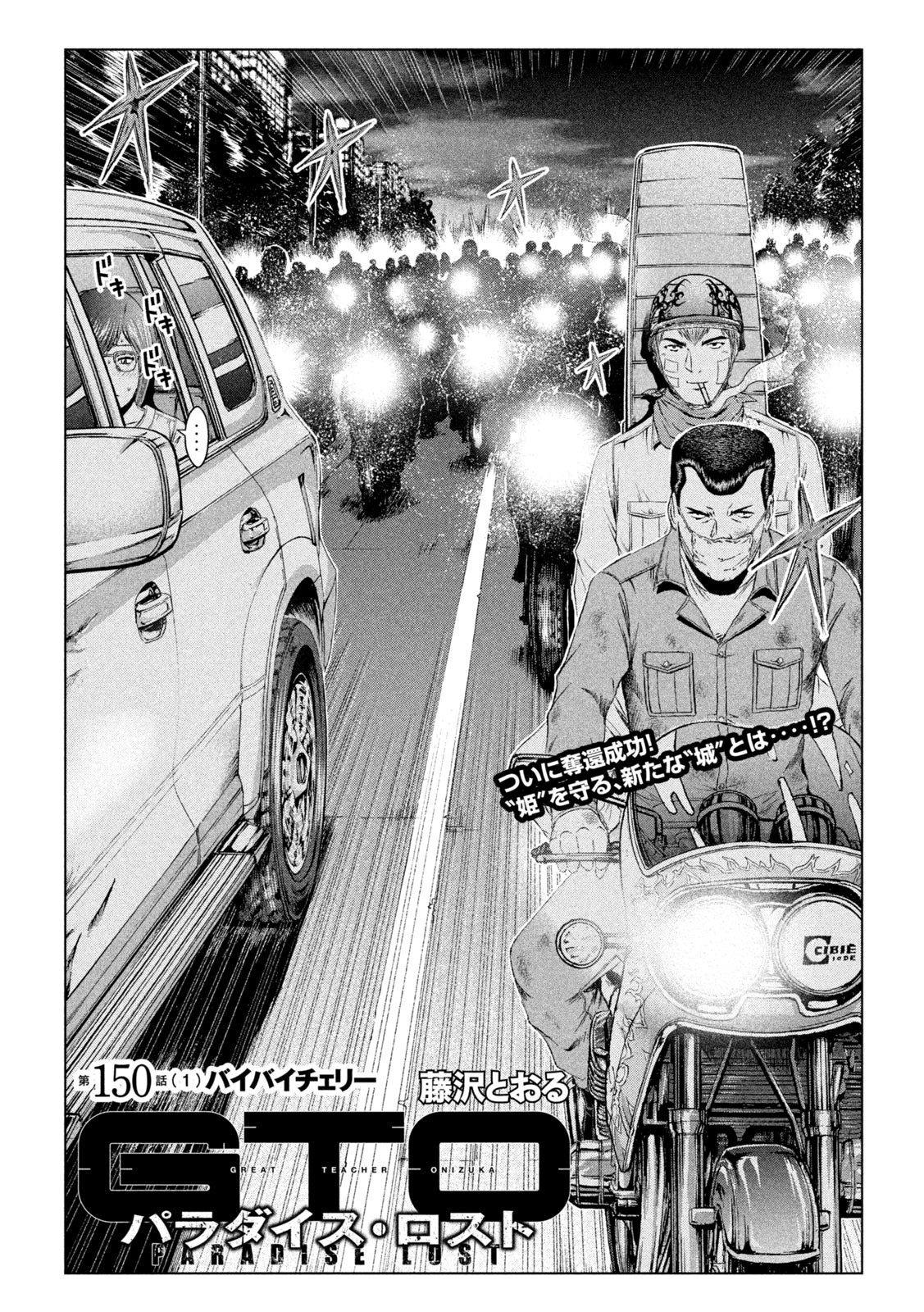 GTO - Paradise Lost - Chapter 150.1 - Page 2