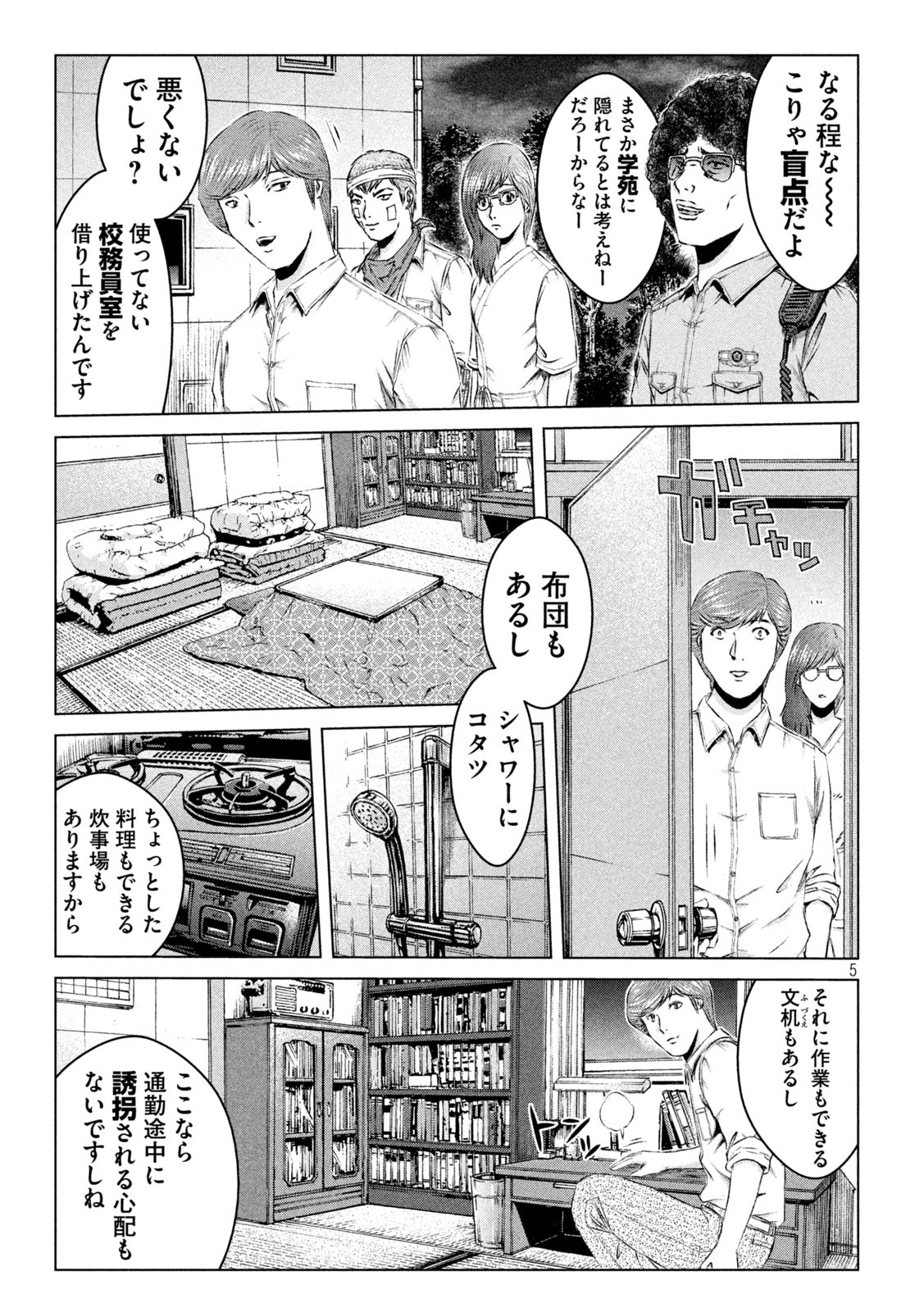 GTO - Paradise Lost - Chapter 150.1 - Page 5