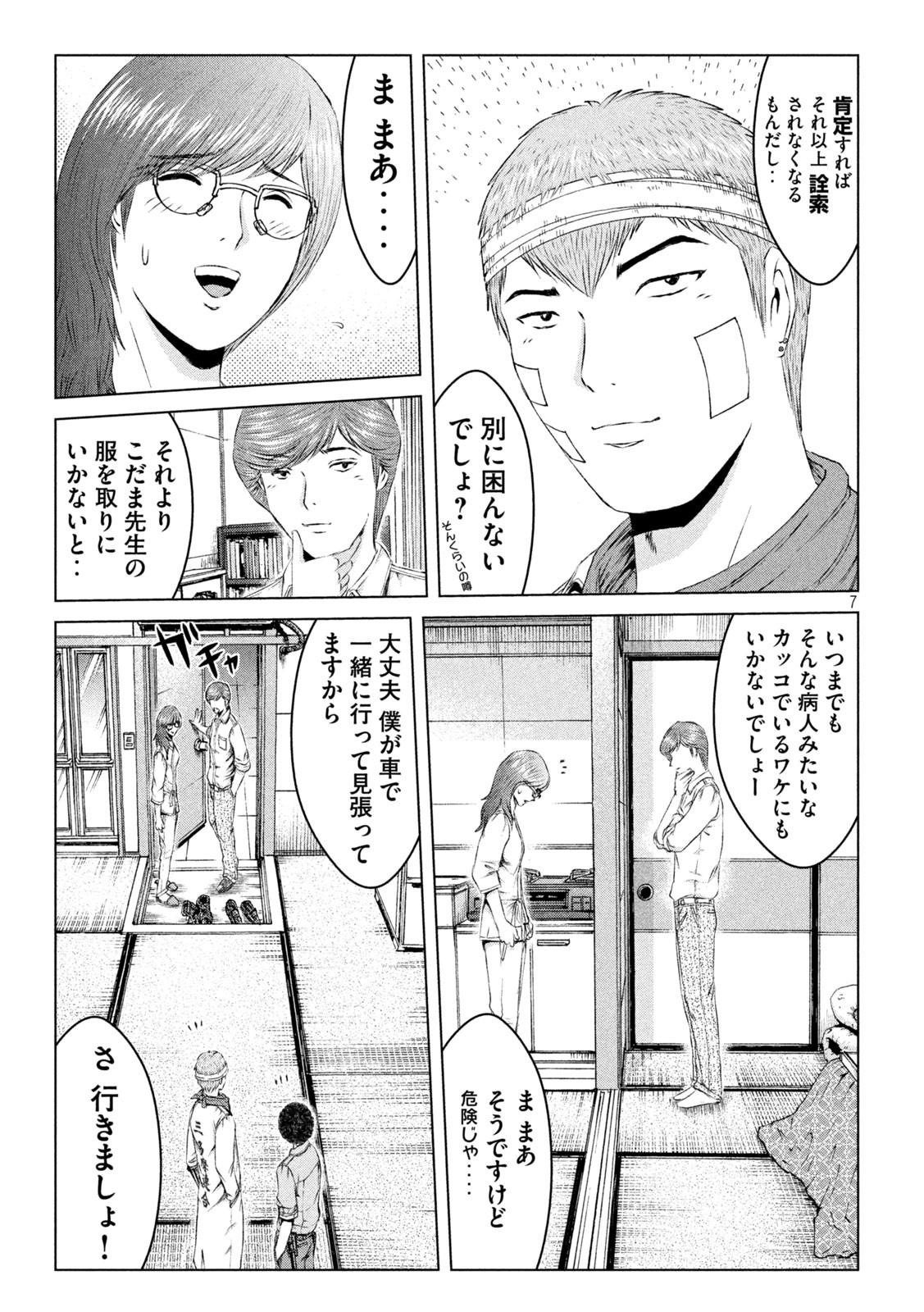 GTO - Paradise Lost - Chapter 150.1 - Page 7