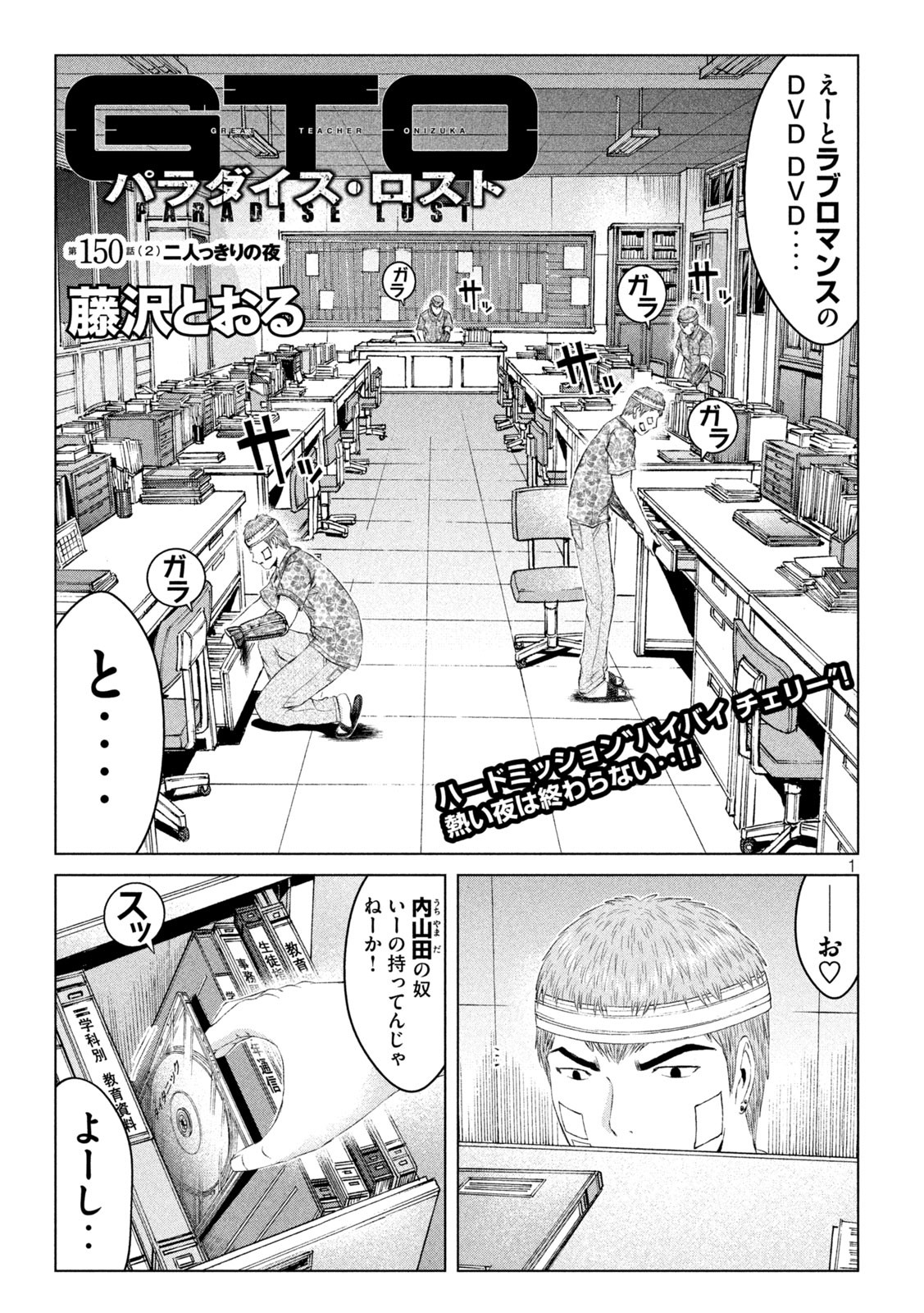 GTO - Paradise Lost - Chapter 150.2 - Page 1