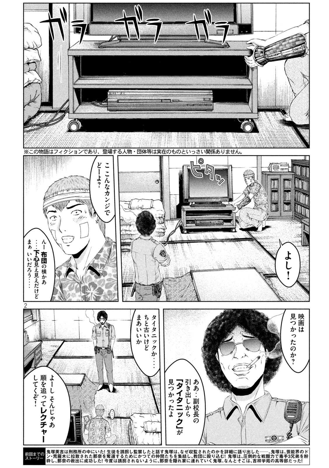 GTO - Paradise Lost - Chapter 150.2 - Page 2