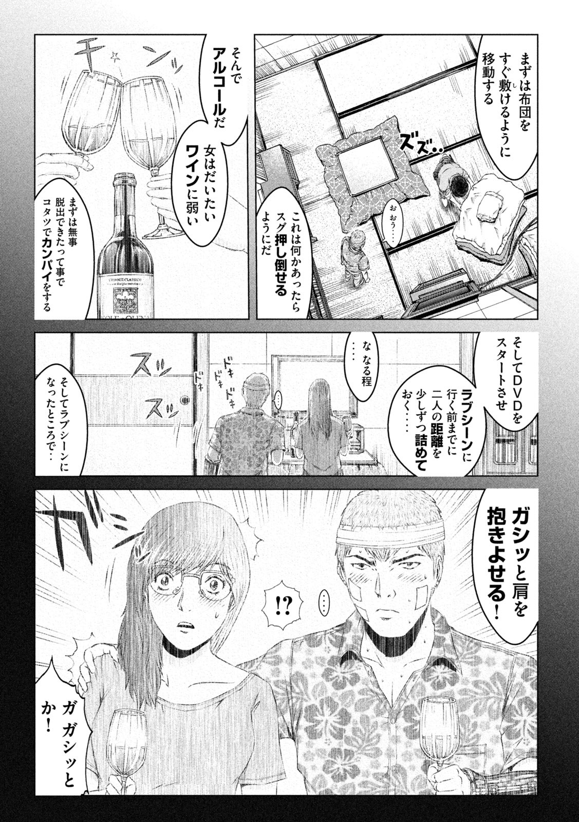 GTO - Paradise Lost - Chapter 150.2 - Page 3