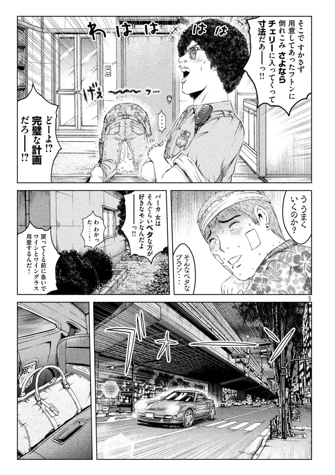 GTO - Paradise Lost - Chapter 150.2 - Page 5