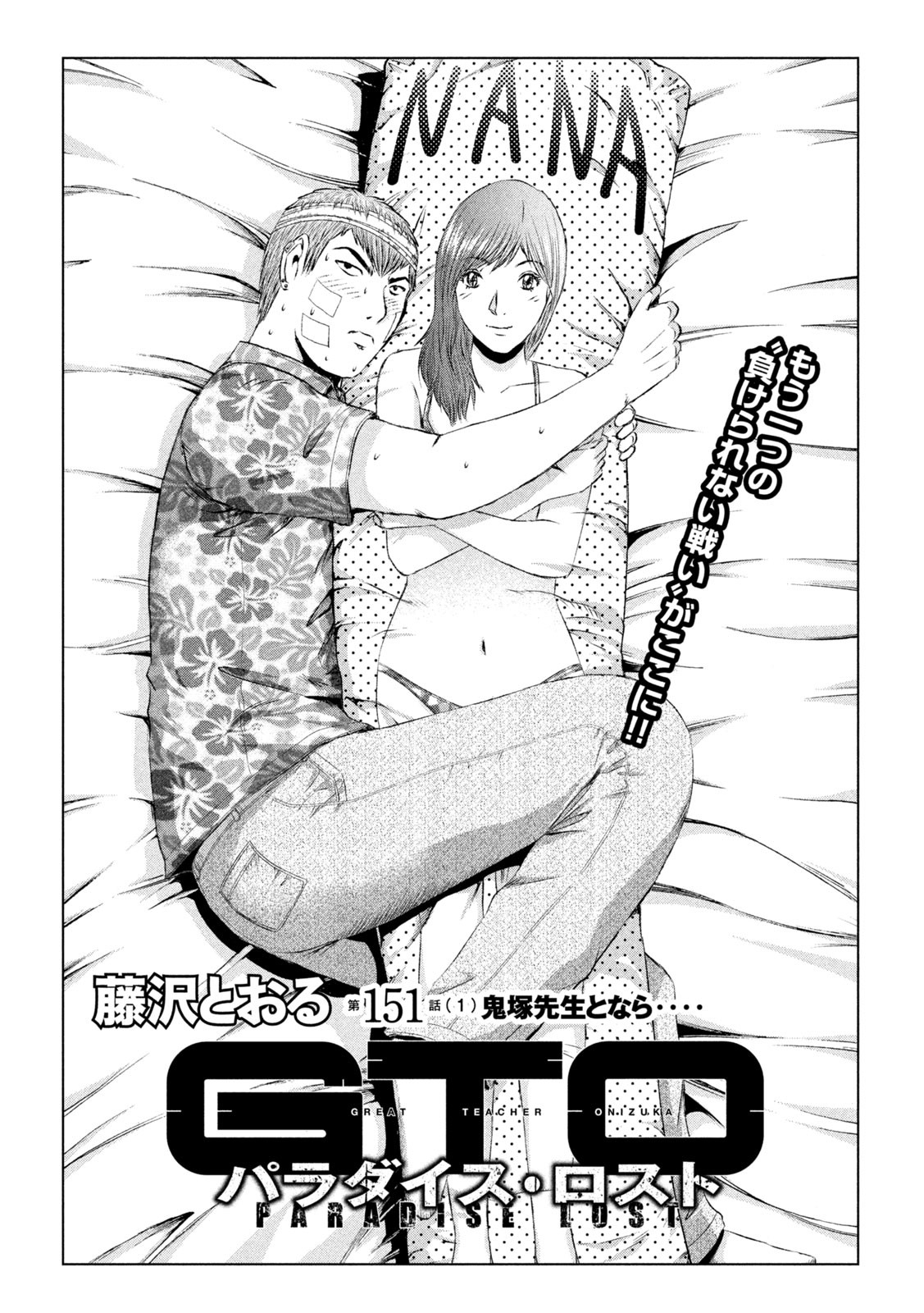 GTO - Paradise Lost - Chapter 151.1 - Page 1