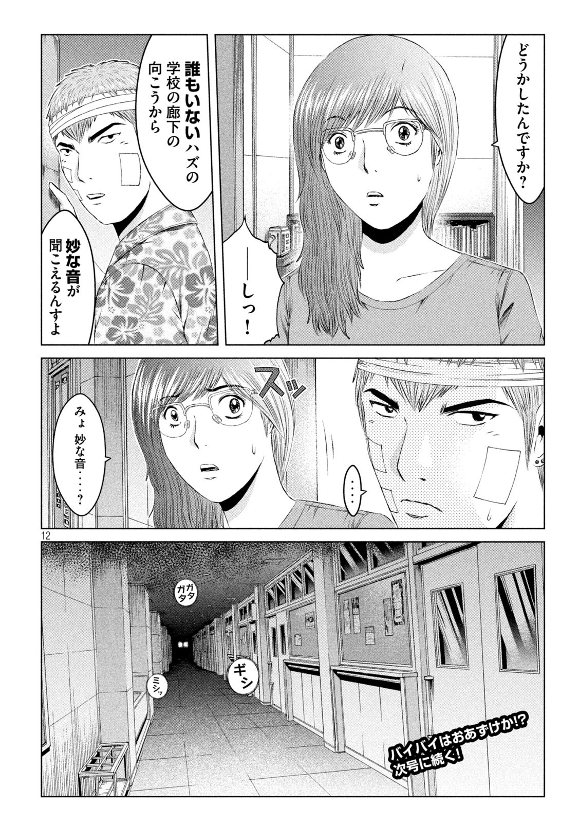 GTO - Paradise Lost - Chapter 151.1 - Page 12