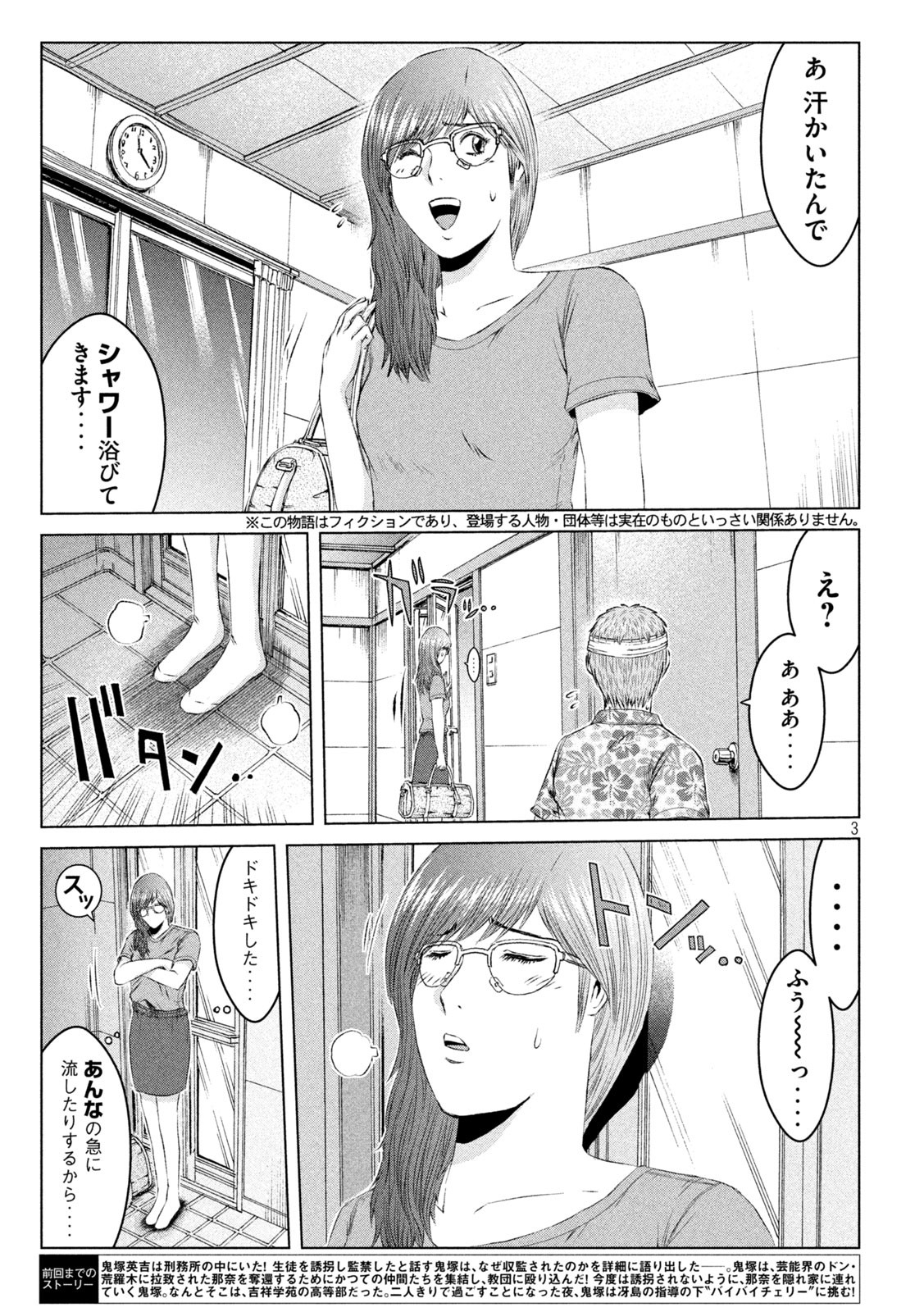 GTO - Paradise Lost - Chapter 151.1 - Page 3