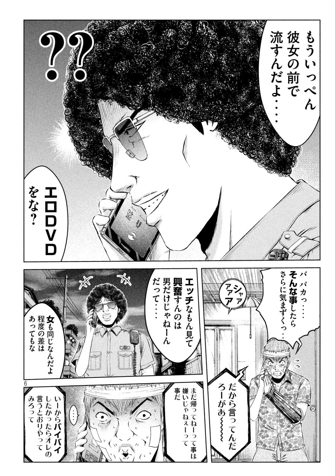 GTO - Paradise Lost - Chapter 151.1 - Page 6